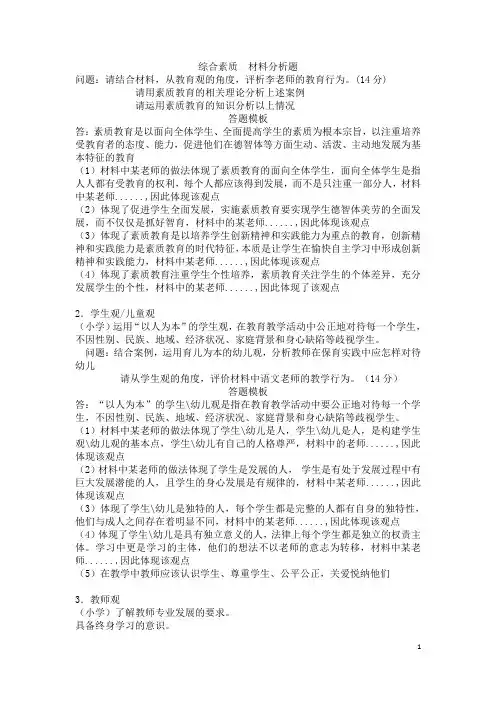 教师资格证综合素质材料分析