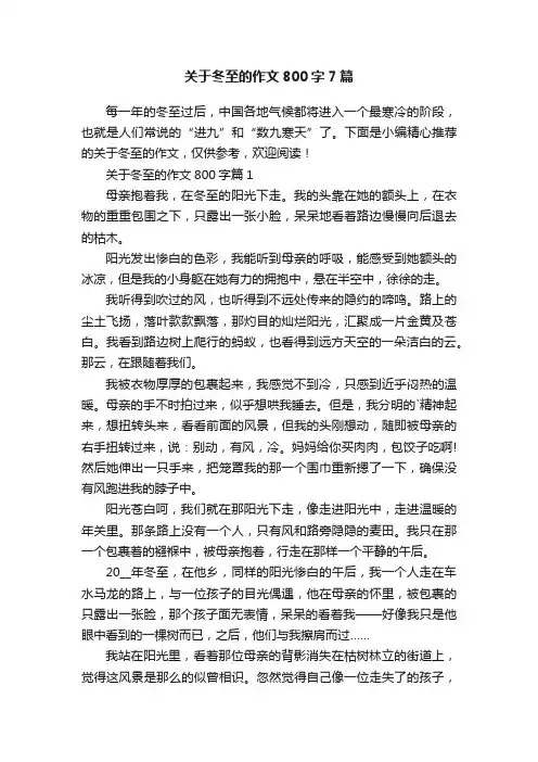 关于冬至的作文800字7篇