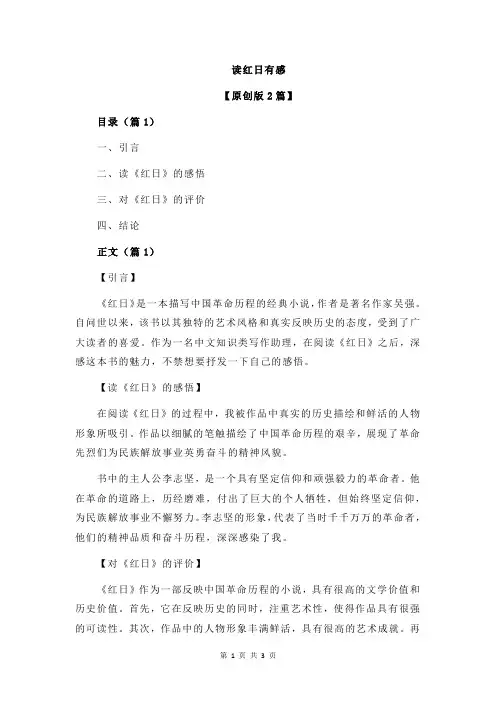 读红日有感