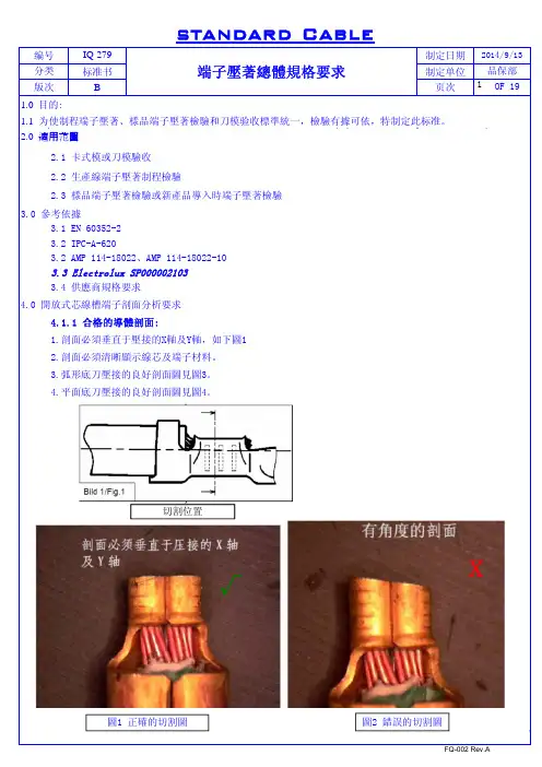 端子切片判定标准参考