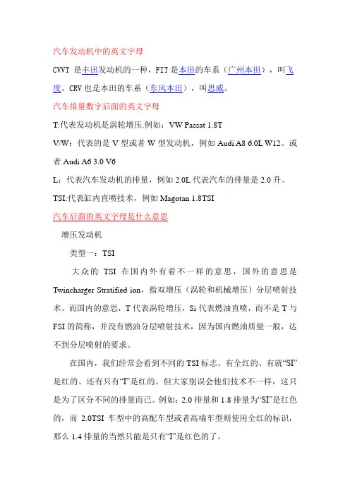 汽车发动机中的英文字母