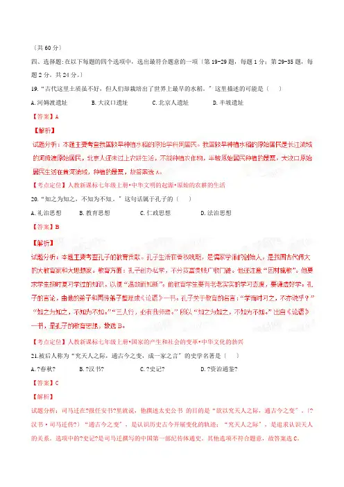 2015年中考真题精品解析 历史(连云港卷)精编word版(解析版)