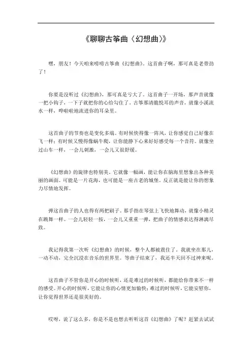 古筝曲幻想曲简介