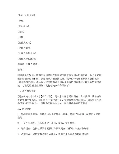 婚姻调查介绍信模板范文