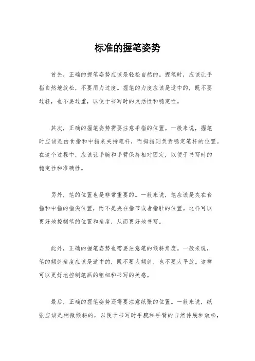 标准的握笔姿势