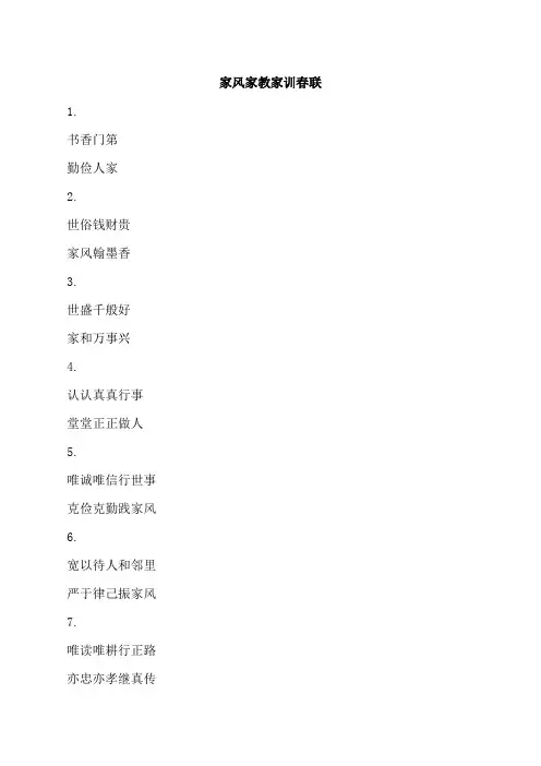 好家训好家风对联