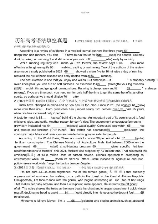 超详细高考英语语法填空真题及答案(精华版)
