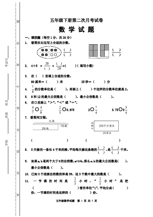 (苏教版)五年级数学第二次月考试卷
