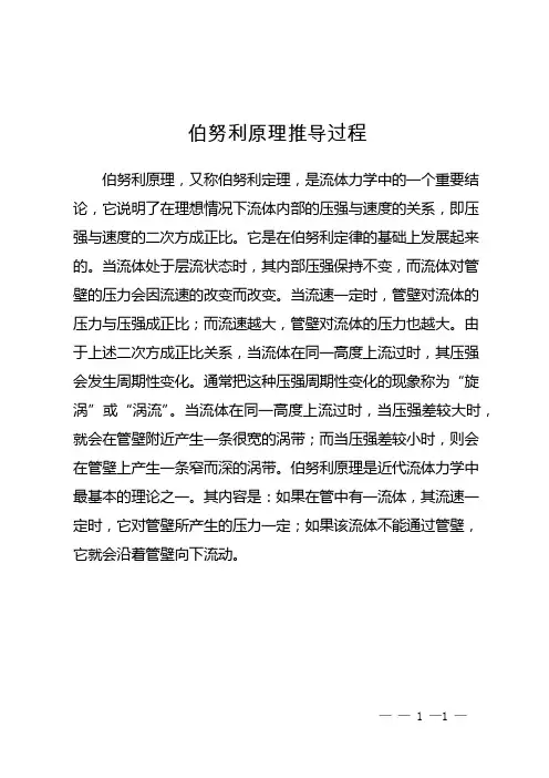 伯努利原理推导过程
