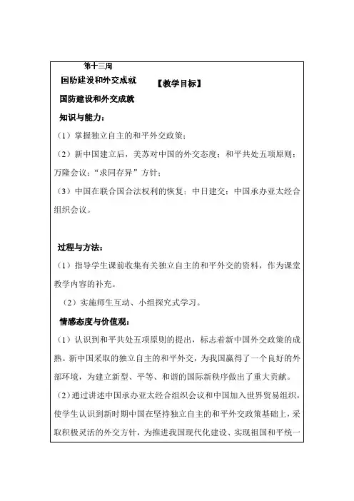 国防建设和外交成就教案
