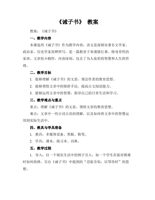 《诫子书》 教案