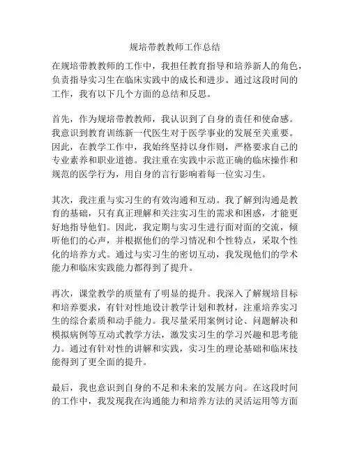 规培带教教师工作总结