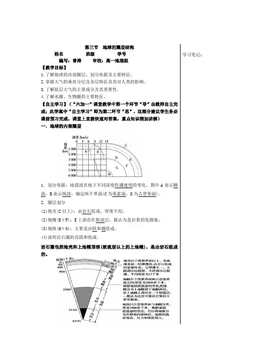 学生版 地球的圈层结构(学案)