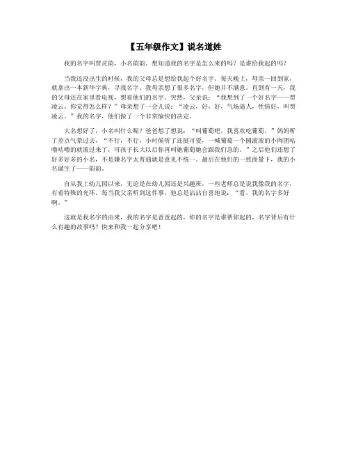 【五年级作文】说名道姓