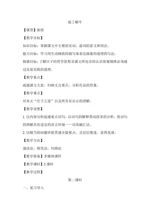 《庖丁解牛》第二课时教案