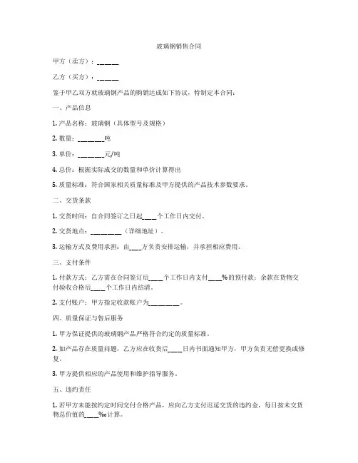 玻璃钢销售合同