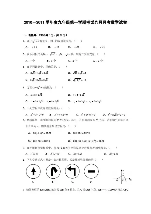 武汉硚口2010-2011学年度九年级数学上册九月月考试题及答案