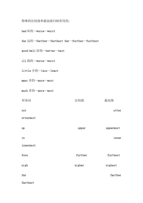 特殊的比较级和最高级归纳常用的