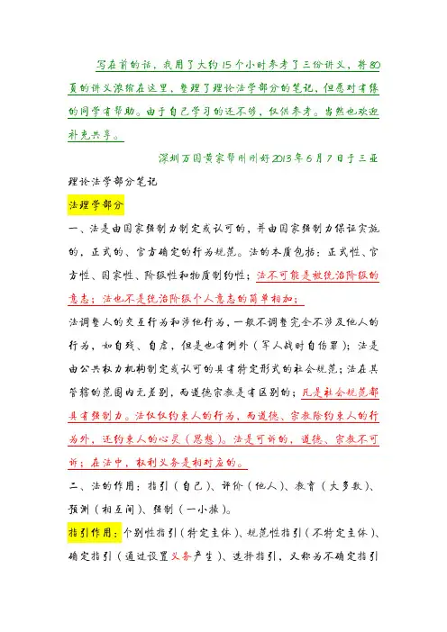 理论法学部分笔记