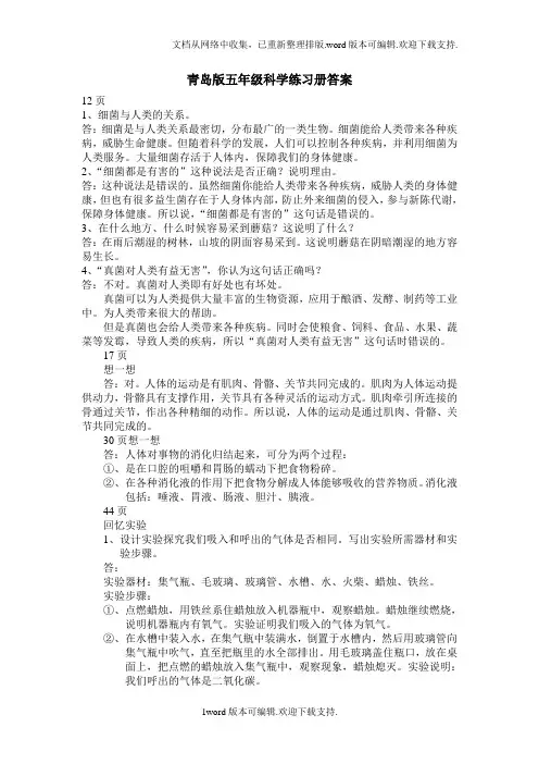 青岛版五年级科学练习册答案