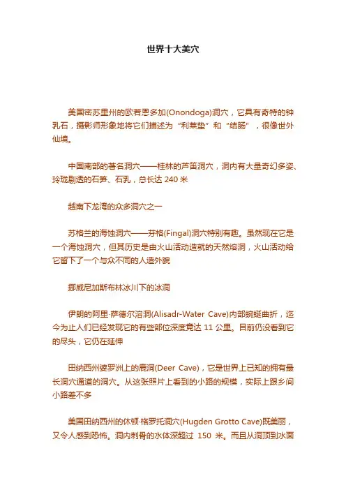 世界十大美穴