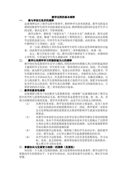 教学过程的基本规律