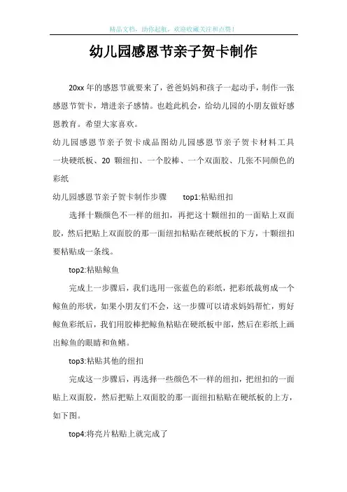 幼儿园感恩节亲子贺卡制作