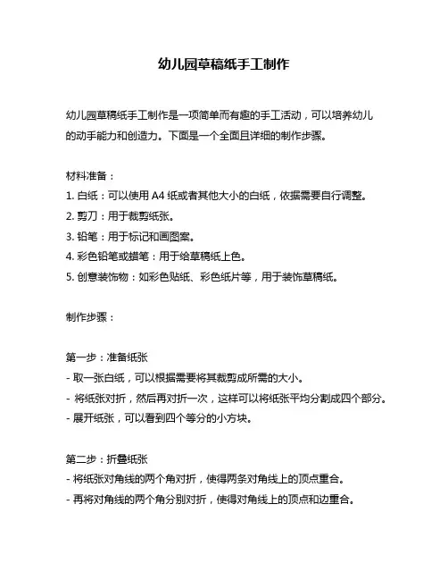 幼儿园草稿纸手工制作