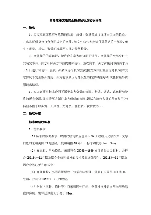 消除道路交通安全隐患验收及验收标准