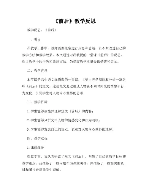 《前后》教学反思