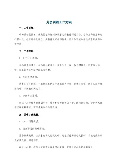 劳资纠纷工作方案