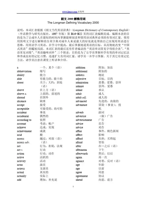 朗文2000解释用词资料