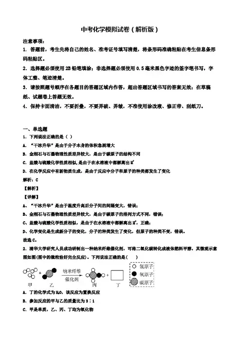 【精选3份合集】江苏省扬州市2019年中考一模化学试卷
