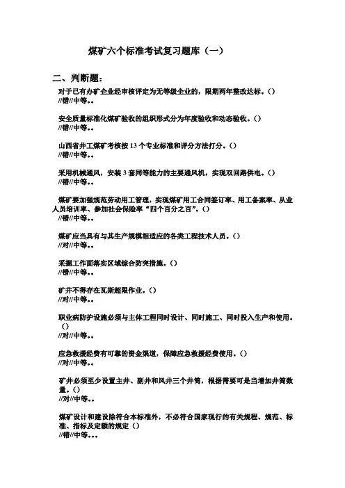 六个标准题题库(1)