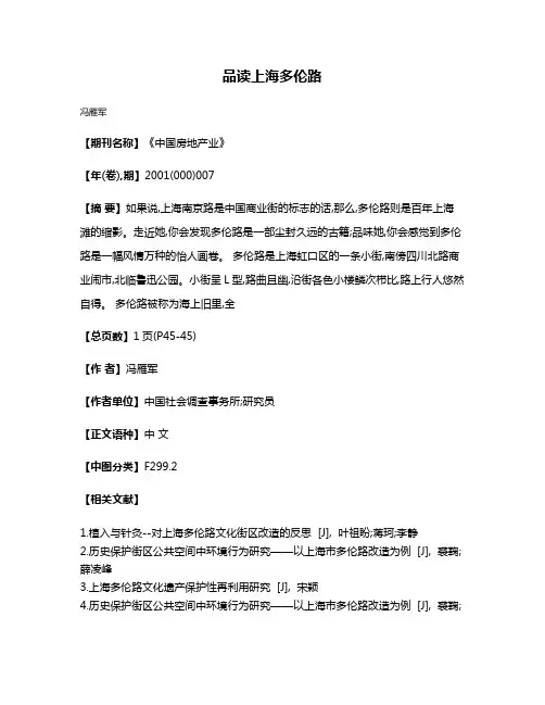 品读上海多伦路