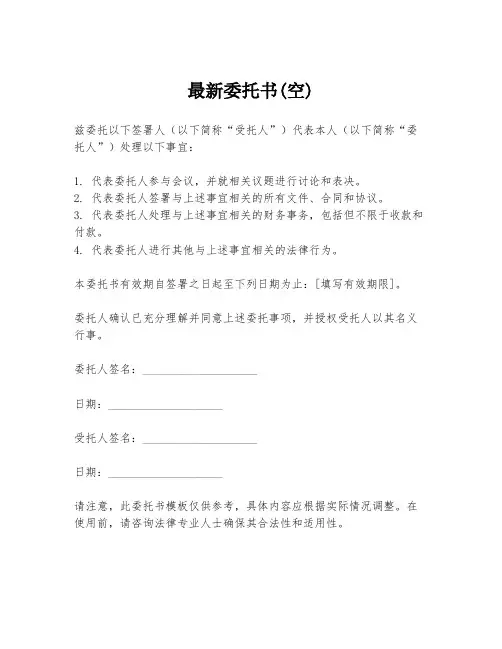 最新委托书(空)