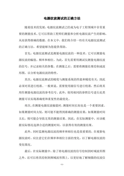 电源纹波测试的正确方法