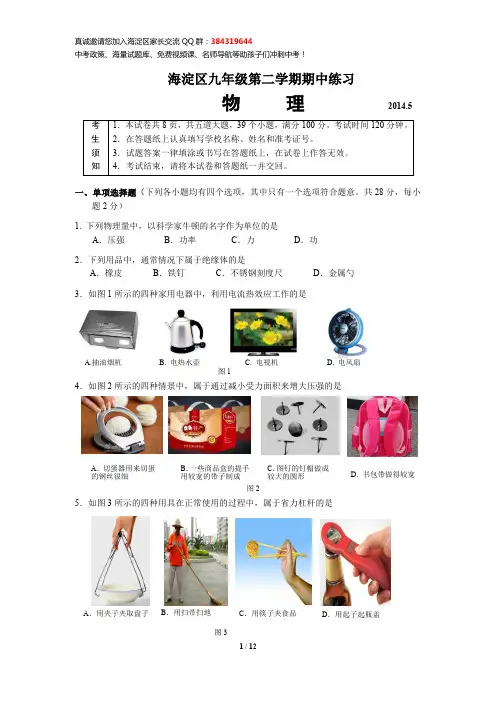 2014海淀中考物理