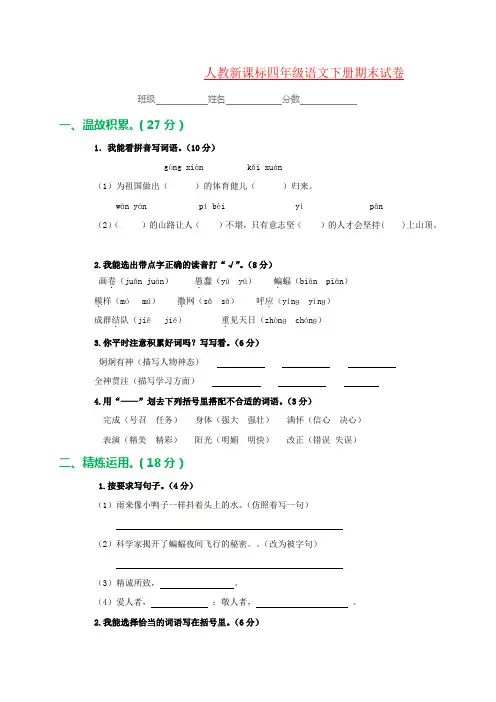 【强烈推荐】最新2019年四年级下学期语文期末测试卷(附参考答案)