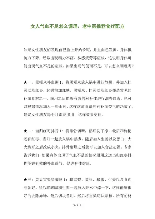 女人气血不足怎么调理,老中医推荐食疗配方