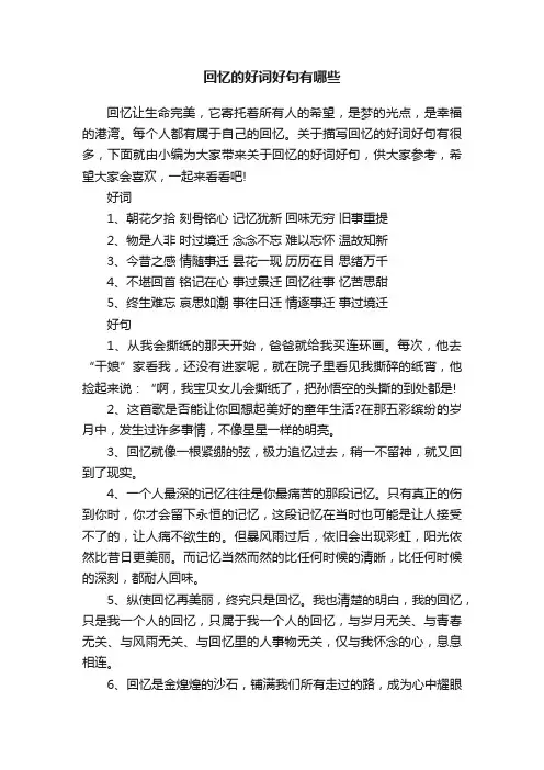回忆的好词好句有哪些