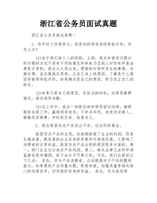 浙江省公务员面试真题
