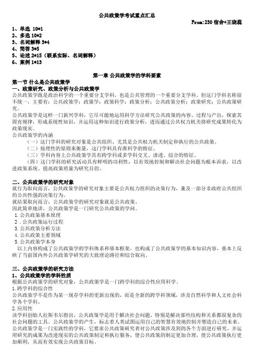 公共政策学考试重点汇总