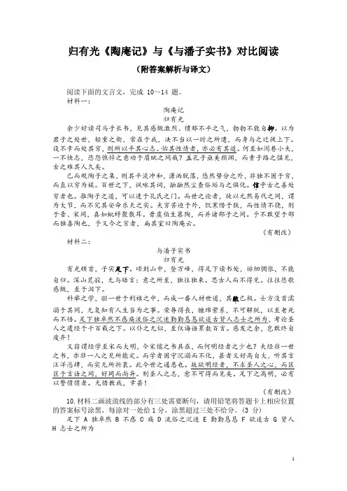 归有光《陶庵记》与《与潘子实书》对比阅读(附答案解析与译文)