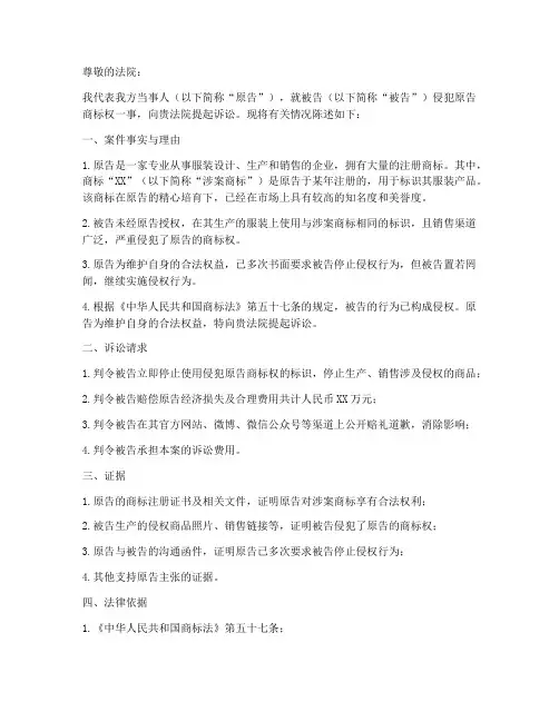 商标侵权申请书模板