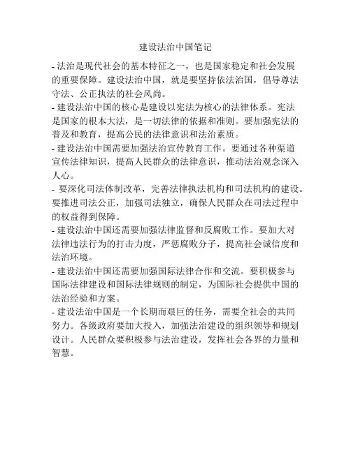 建设法治中国笔记