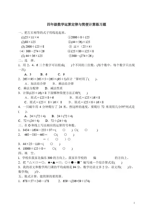 新人教版小学数学四年级下册第三单元《运算定律与简便运算》单元测试卷