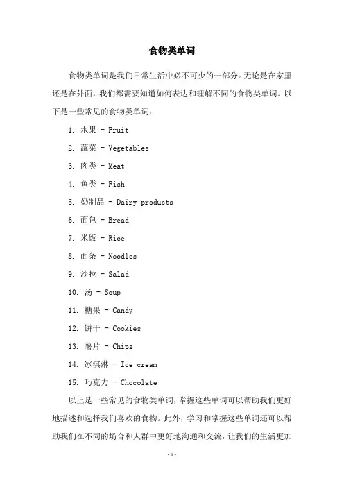 食物类单词