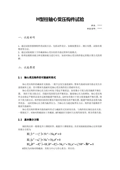 H型柱轴心受压构件试验报告(同济大学)