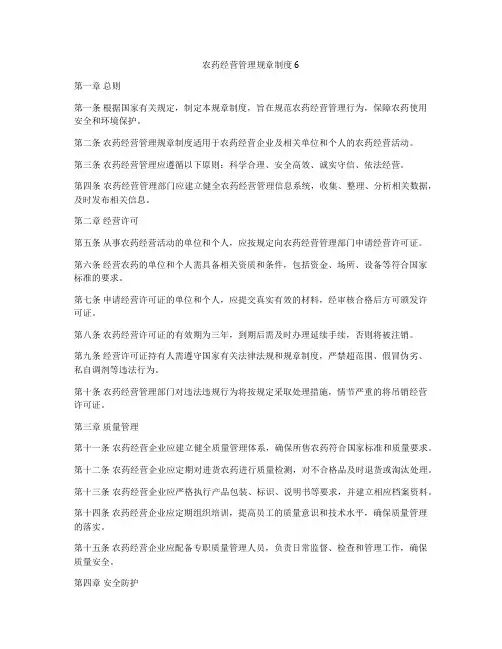 农药经营管理规章制度6